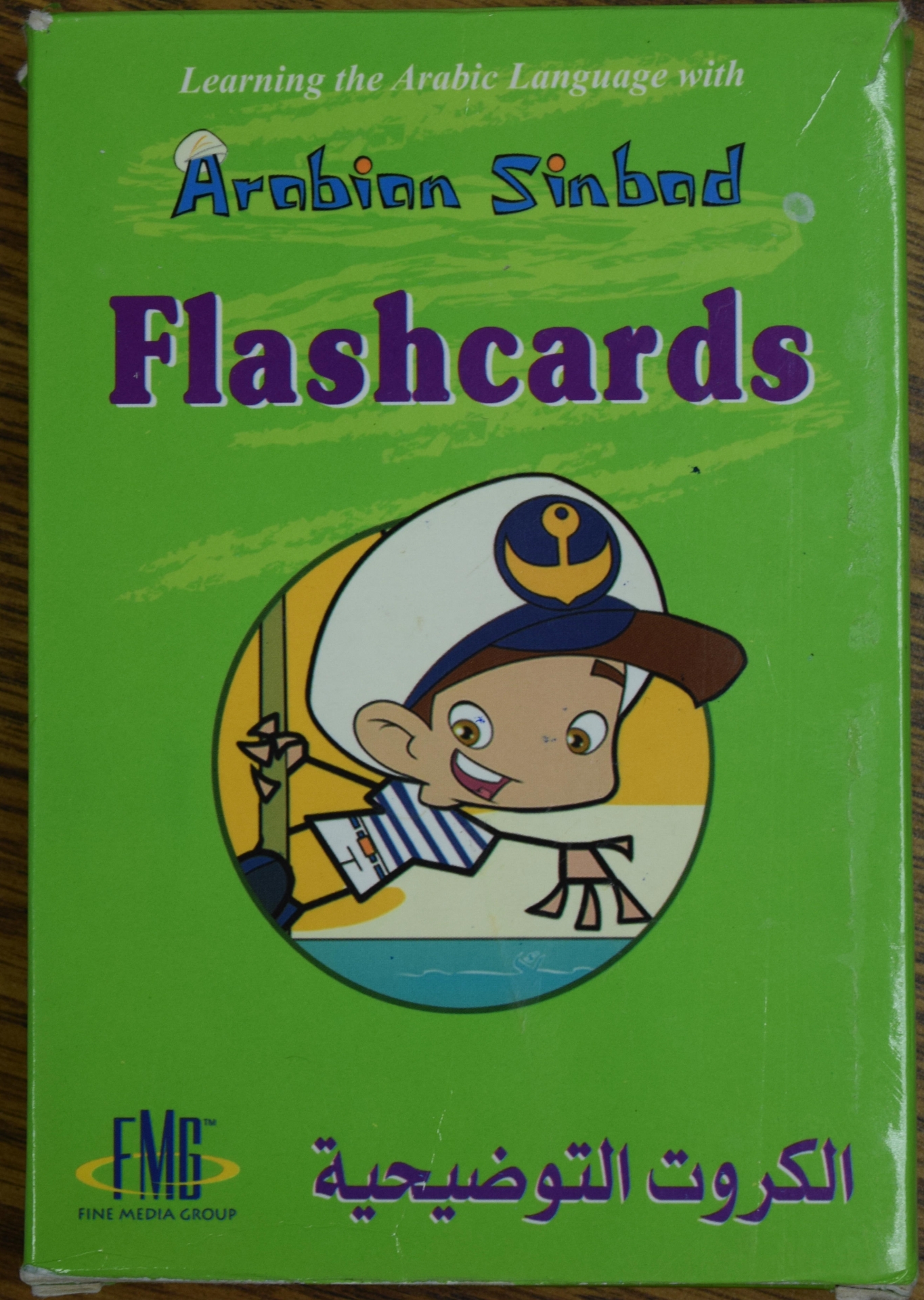 Arabic Sinbad Flashcards