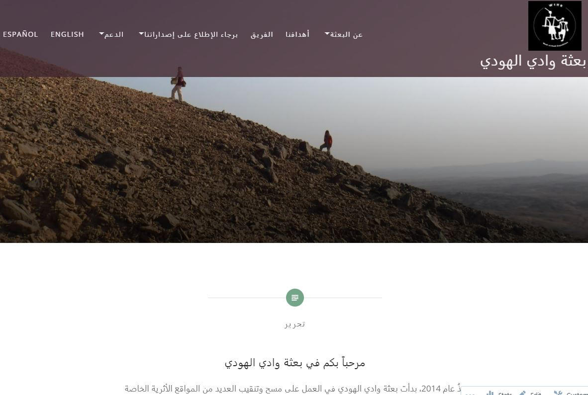 The Wadi el-Hudi website in Arabic.